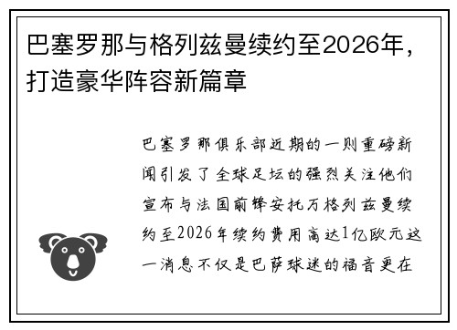 巴塞罗那与格列兹曼续约至2026年，打造豪华阵容新篇章