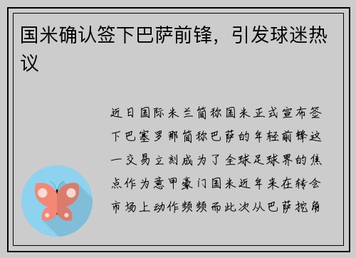 国米确认签下巴萨前锋，引发球迷热议
