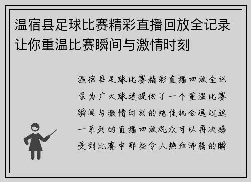 温宿县足球比赛精彩直播回放全记录让你重温比赛瞬间与激情时刻